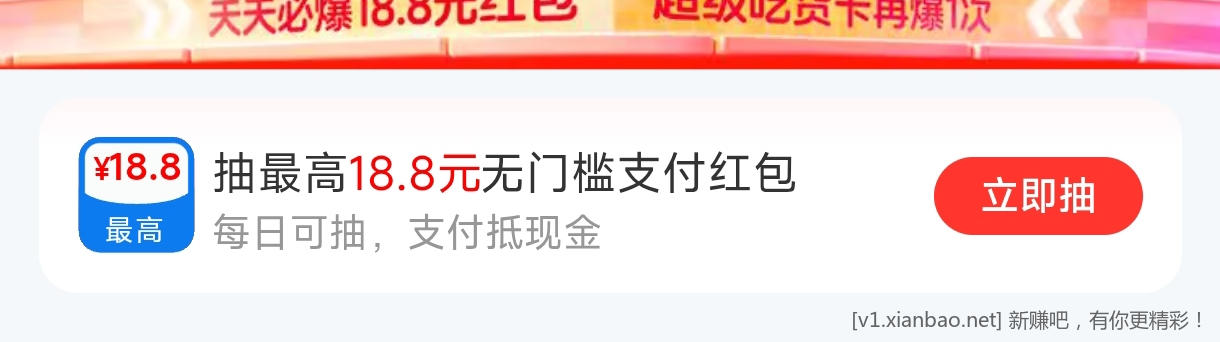 饿了么无门槛支付券有水，可叠加红包 - 线报酷