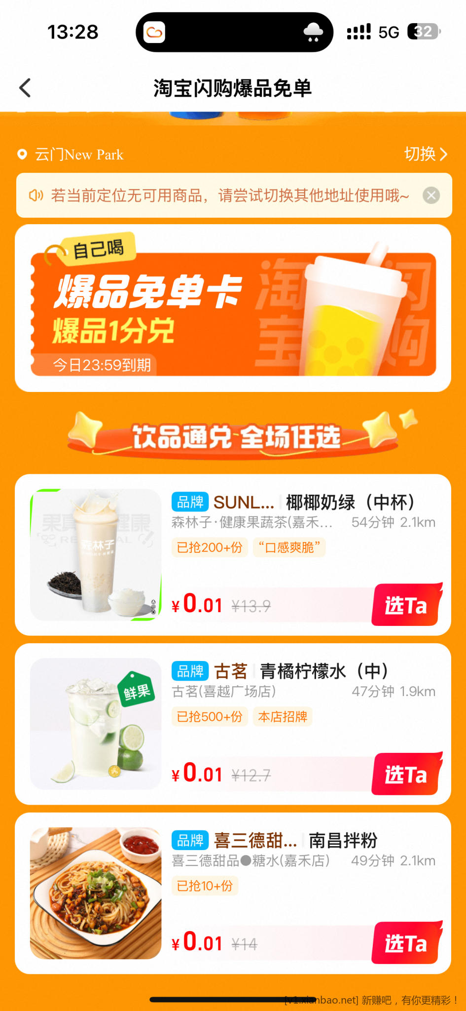 淘宝-闪购  搜索520520 抽奶茶免单 - 折送网