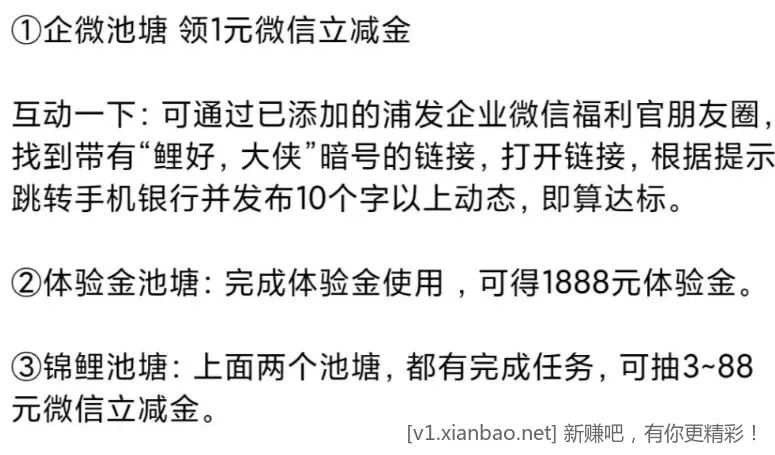 浦发微信立减金、体验金 - 线报酷