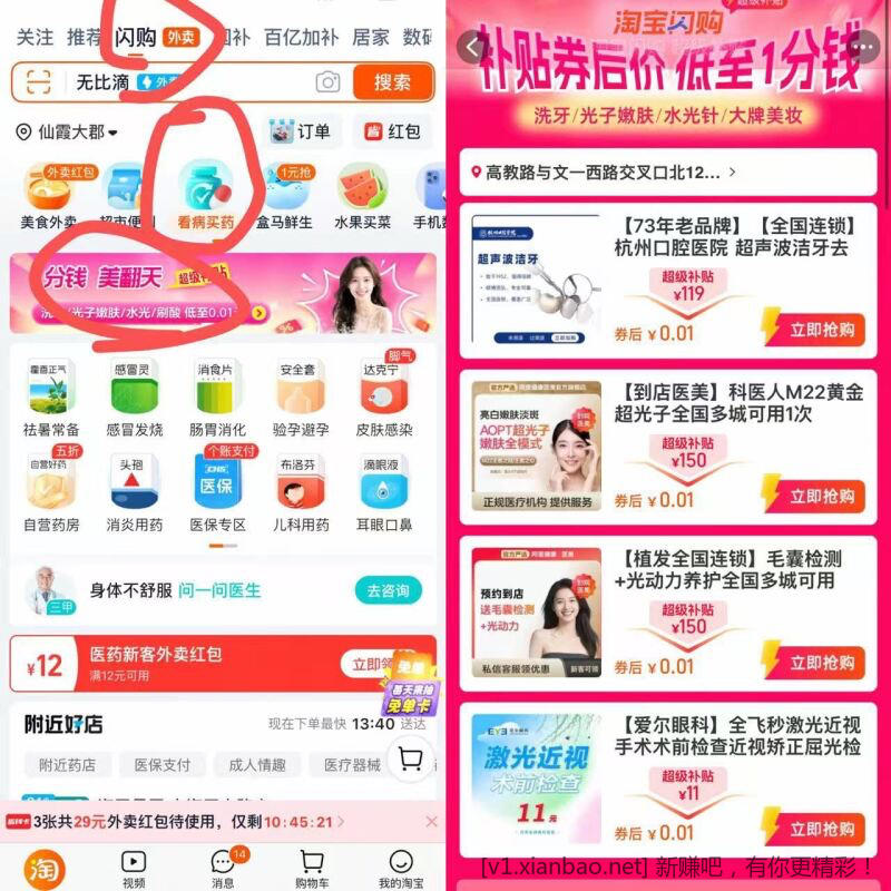 淘宝闪购 买药1分购. - 线报酷