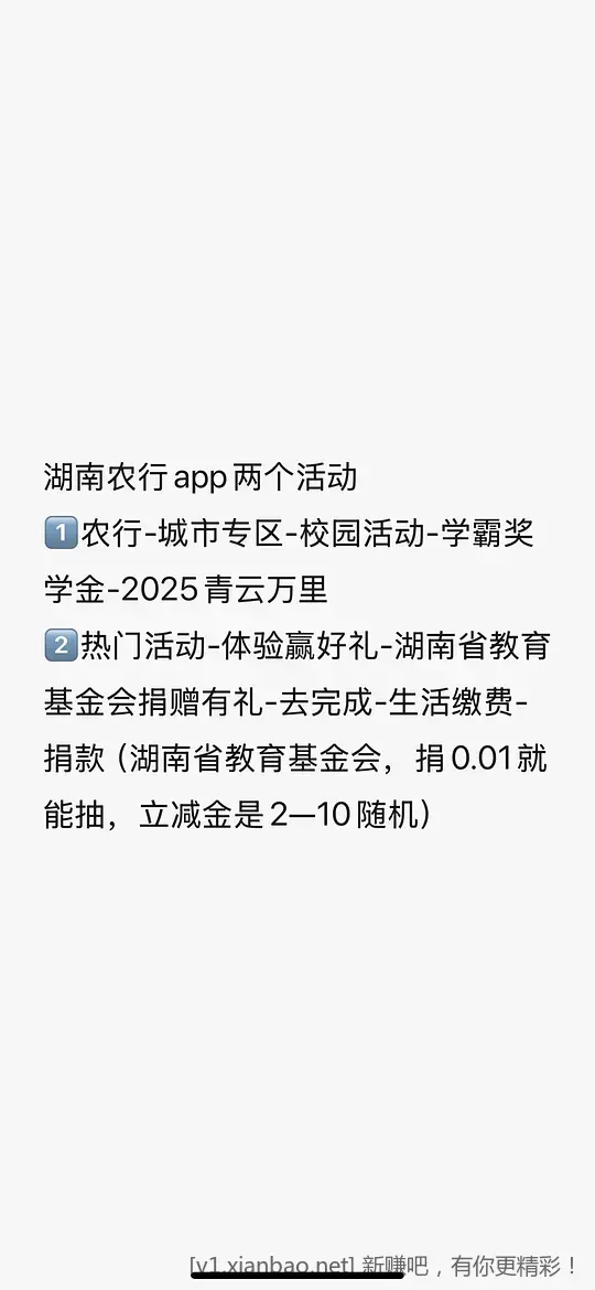 湖南农行2个立减金 - 线报酷