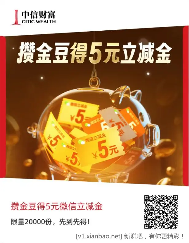 中信银行简单做任务攒金豆兑换5元微信立减金 - 线报酷