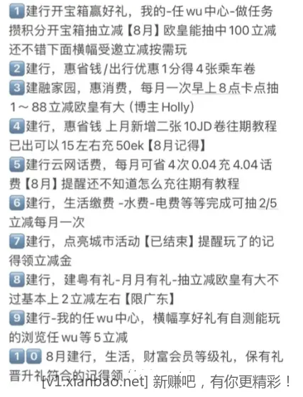 8月立减金活动 - 线报酷