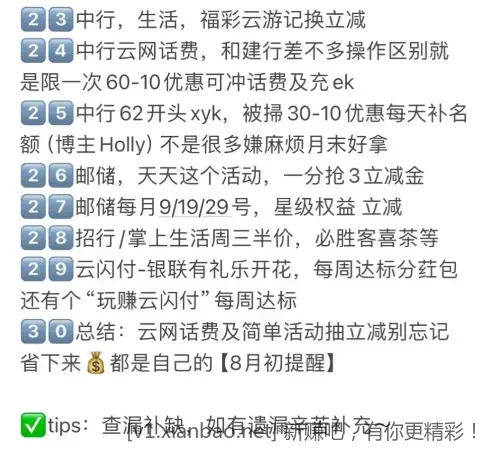 8月立减金活动 - 线报酷