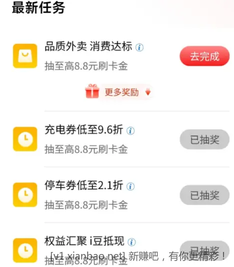 3个工行信用卡刷卡金 - 线报酷
