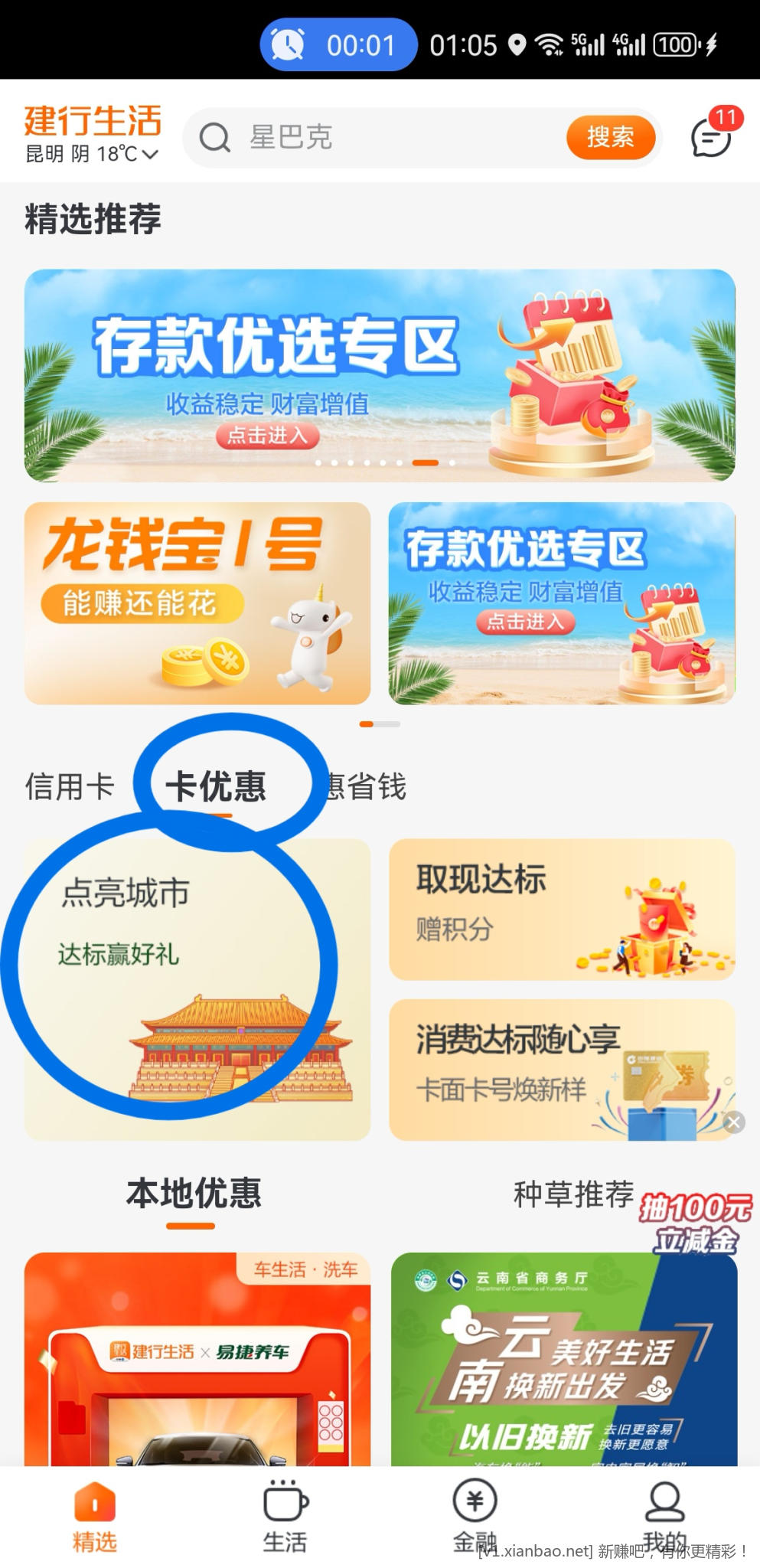 Screenshot_20250803_010558_com.ccb.longjiLife_edit_77117929438232.jpg