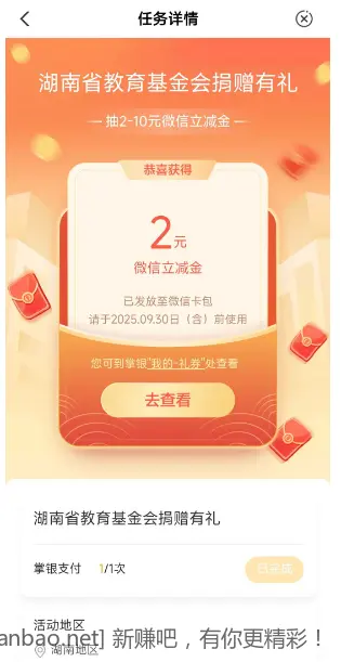 湖南农行立减金 - 线报酷