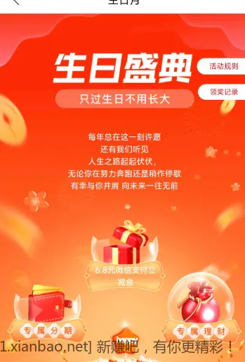 南京银行本月生日领6.8微信立减金 - 线报酷