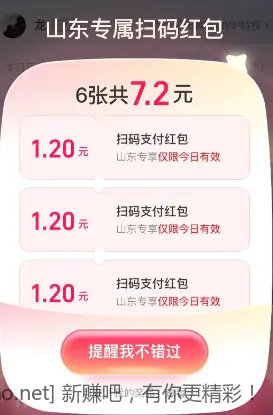 山东支付宝扫码支付红包 - 线报酷