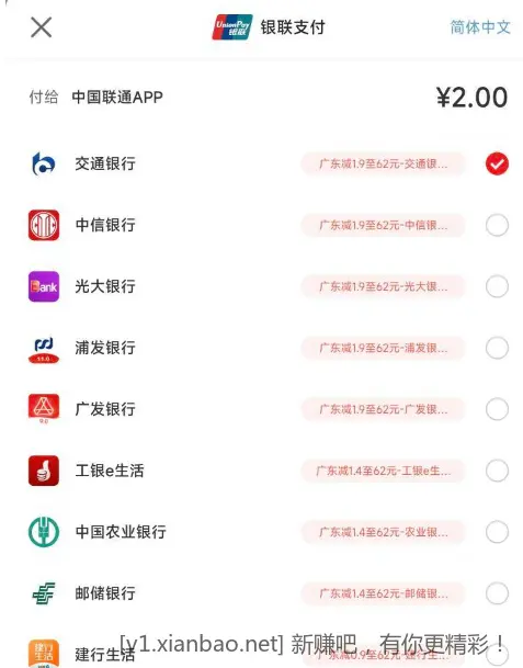 广东移动联通充话费，云闪付支付，多个银行立减 - 线报酷