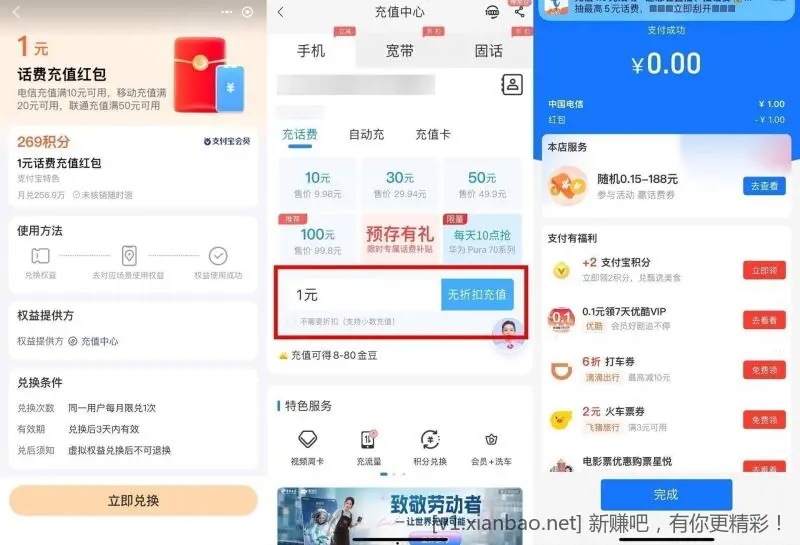 电信0撸1元话费 - 线报酷
