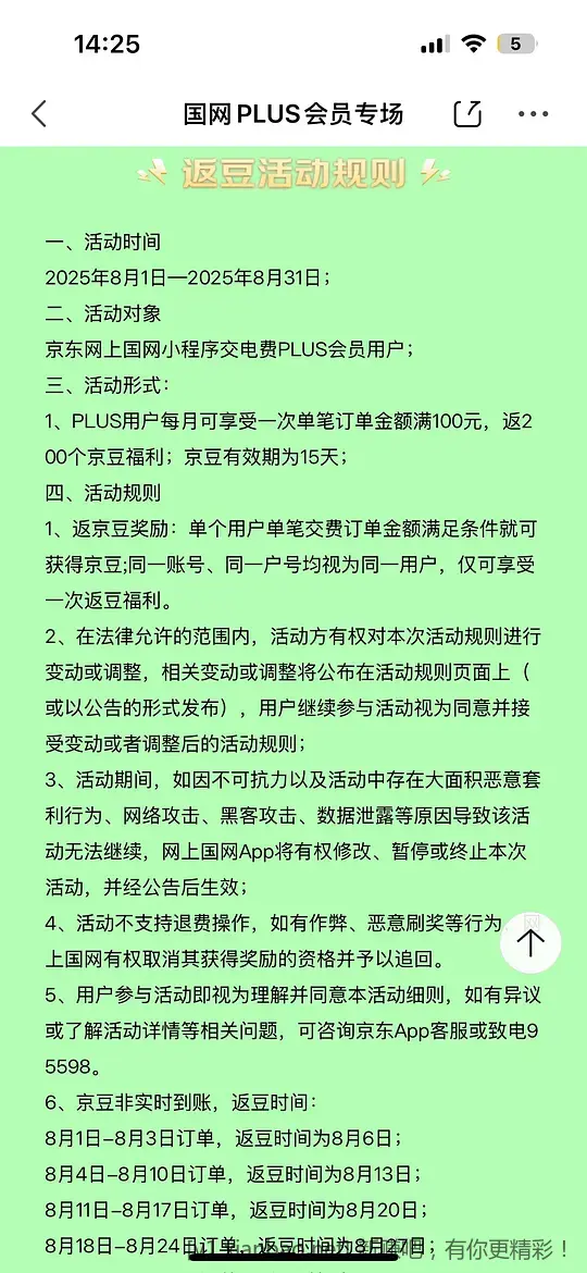 京东plus充电费100反200豆 - 线报酷