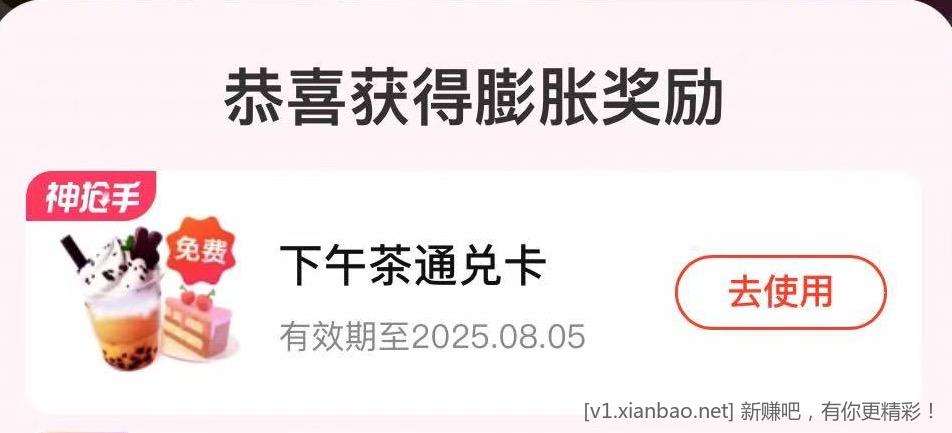 美团如图膨胀下午茶通兑券 - 线报酷