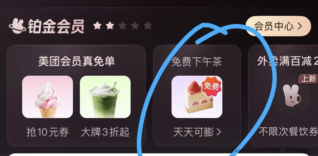 美团如图膨胀下午茶通兑券 - 线报酷