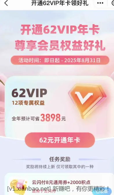 河南云闪付34开通62会员，不是河南的不要去定位开，晚点封了得不偿失 - 线报酷