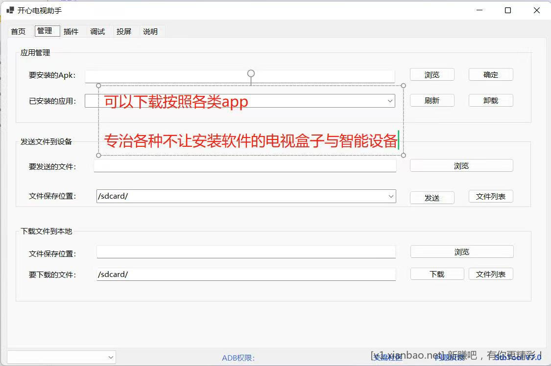 开心电视助手7.0，解决各类apk安装 - 线报酷
