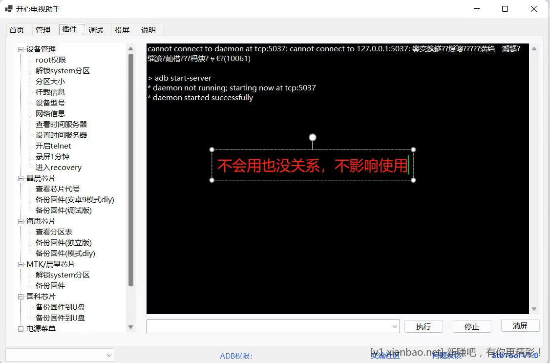 开心电视助手7.0，解决各类apk安装 - 线报酷