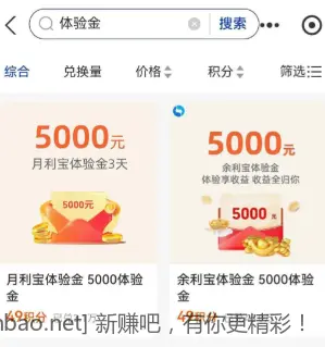 余利宝、月利宝2个5000体验金 - 线报酷