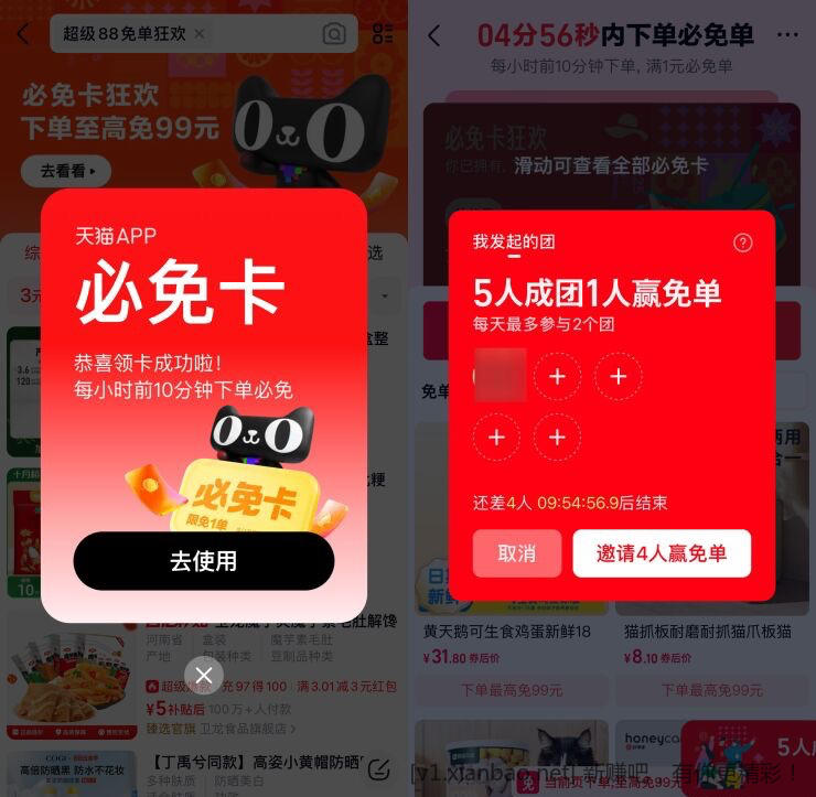 天猫输口令领必免卡必得免单 - 线报酷