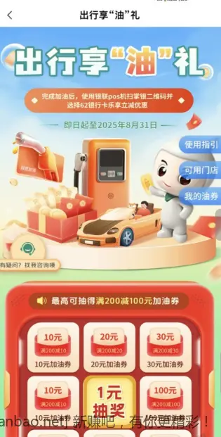 广东农行车主加油优惠 - 线报酷