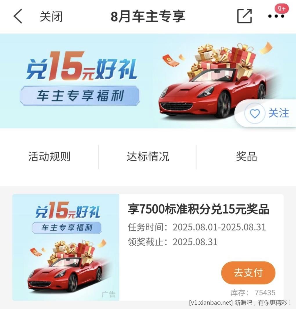 买单吧15元加油刷卡金 - 线报酷