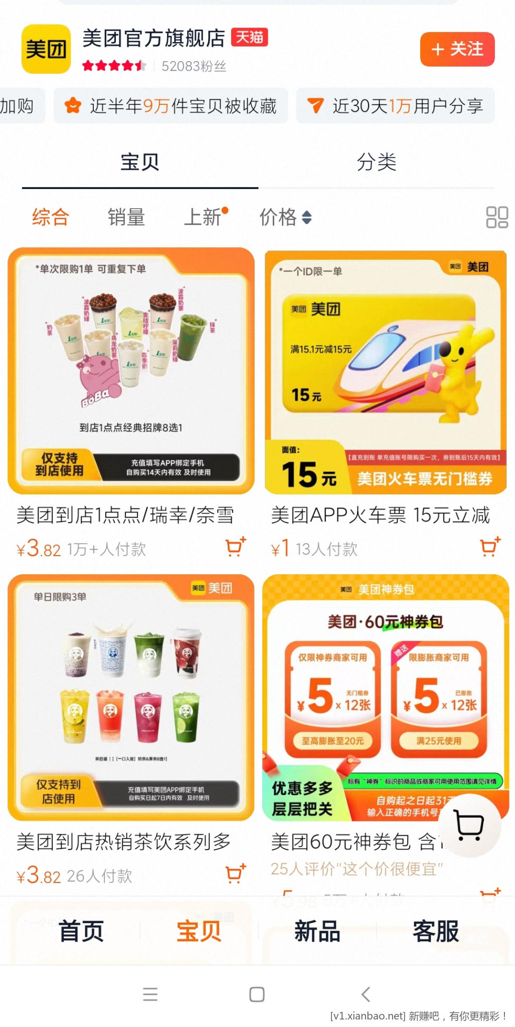 淘宝美团火车票15.01-15毛 - 线报酷