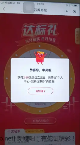 广东中行微信立减金 - 线报酷