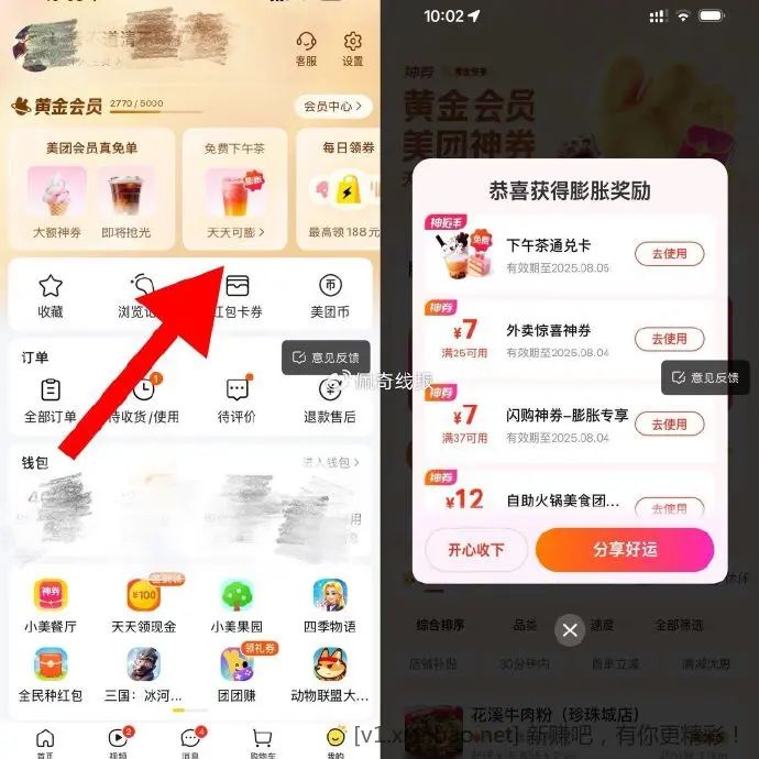 美团下午茶水 - 线报酷