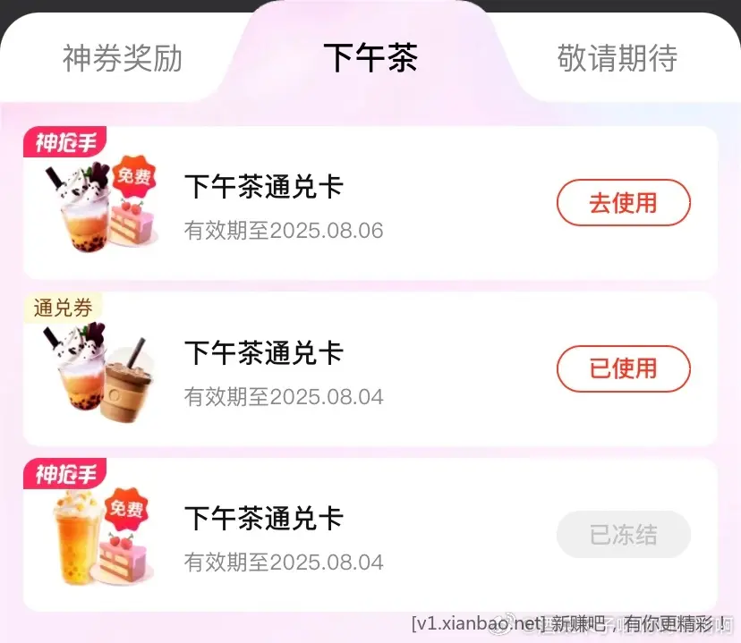美团下午茶水 - 线报酷