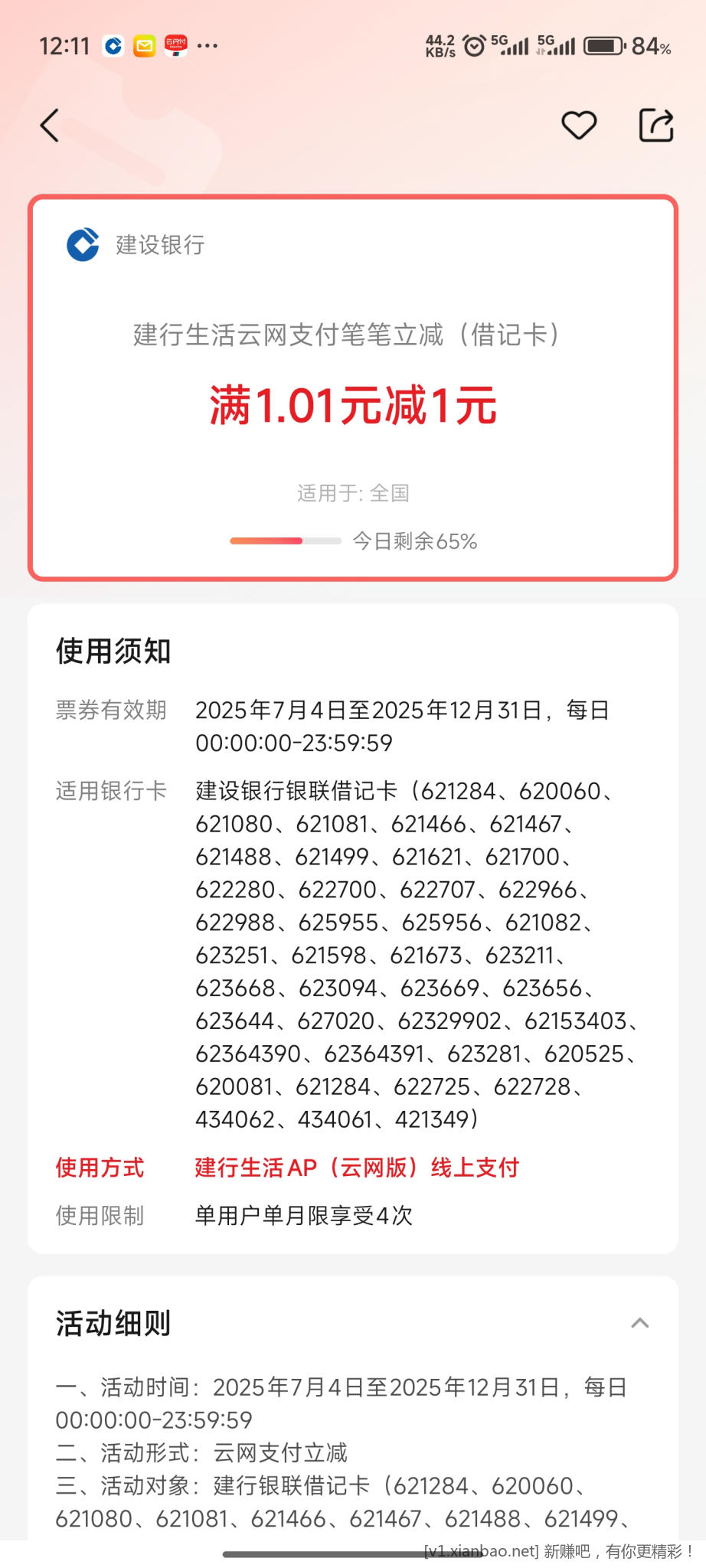 Screenshot_2025-08-05-00-11-30-760_com.unionpay.jpg