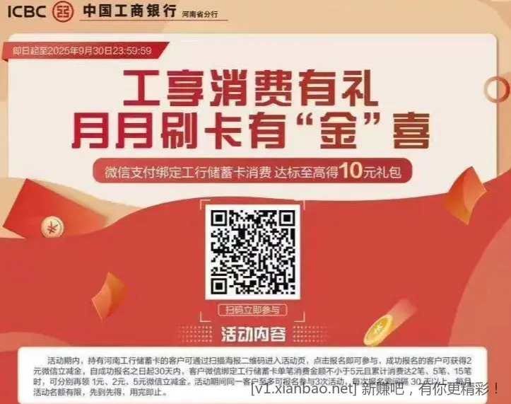河南工行月月刷 - 线报酷