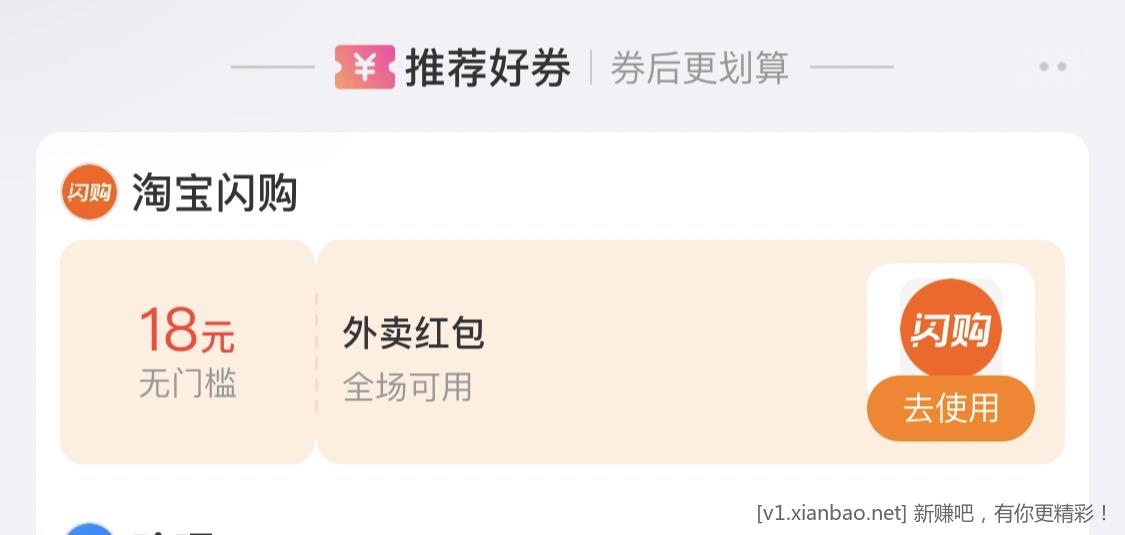 zfb 闪购 18-18红包每天领 - 线报酷