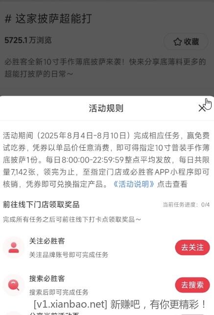 小红书必胜客又来了 - 线报酷