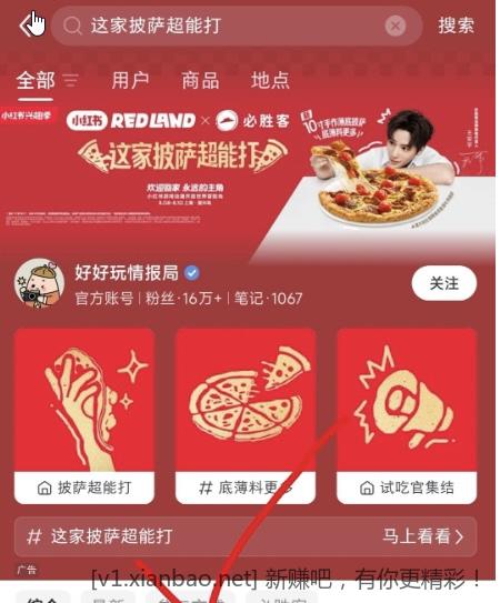 小红书必胜客又来了 - 线报酷