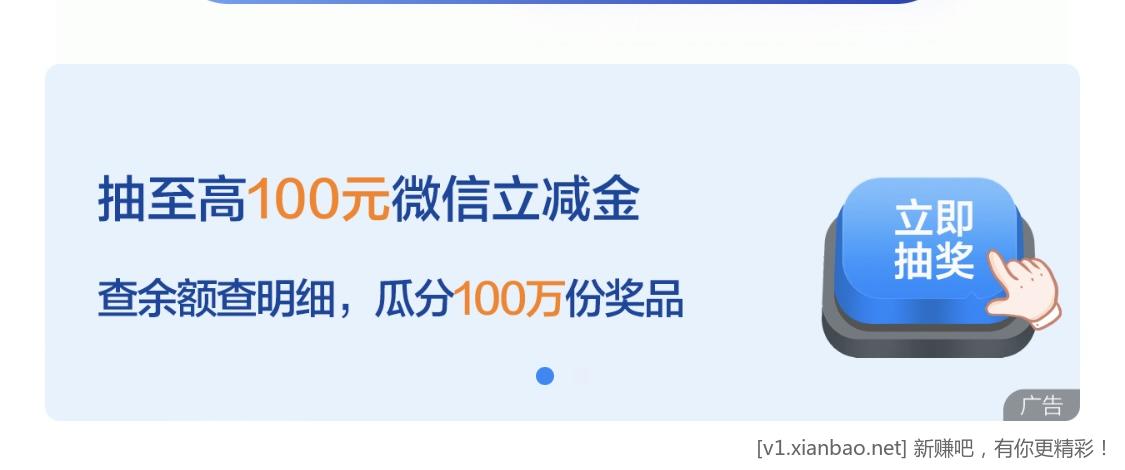 建行火速立减金 - 线报酷