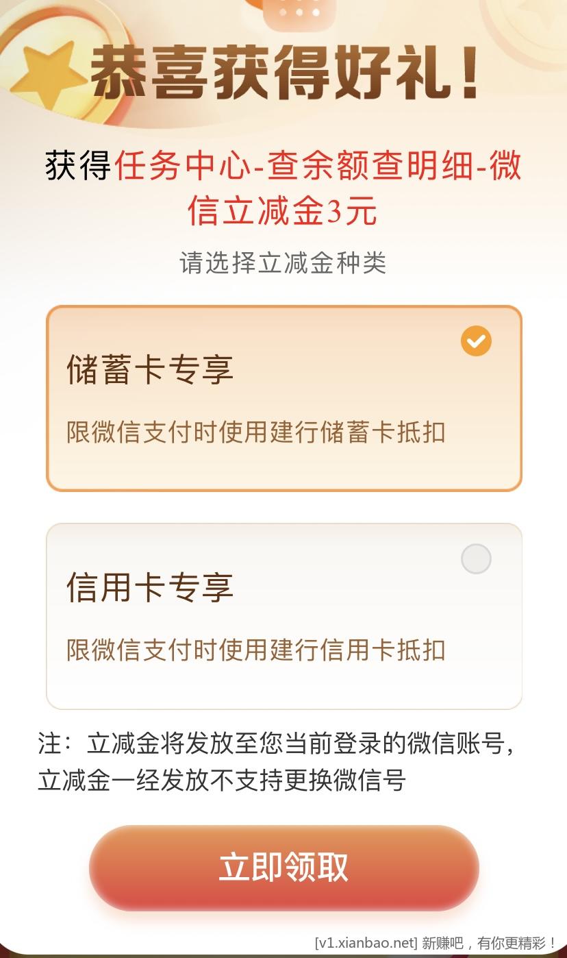 建行火速立减金 - 线报酷