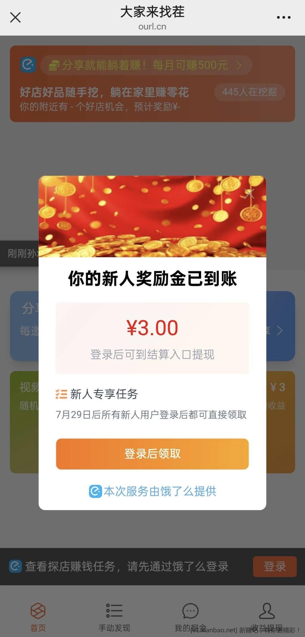 饿了么简单录屏领3元以上现金红包 - 线报酷