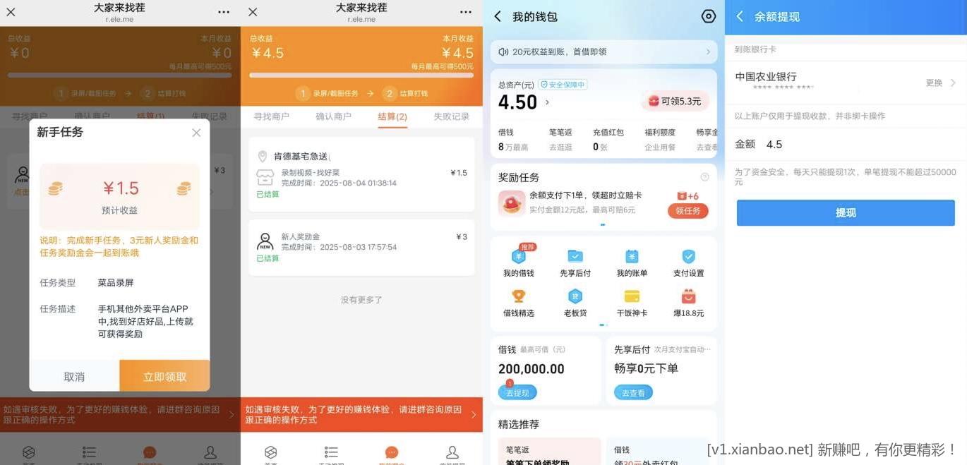 饿了么简单录屏领3元以上现金红包 - 线报酷