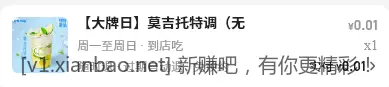 免费送柠季莫吉托特调 - 线报酷