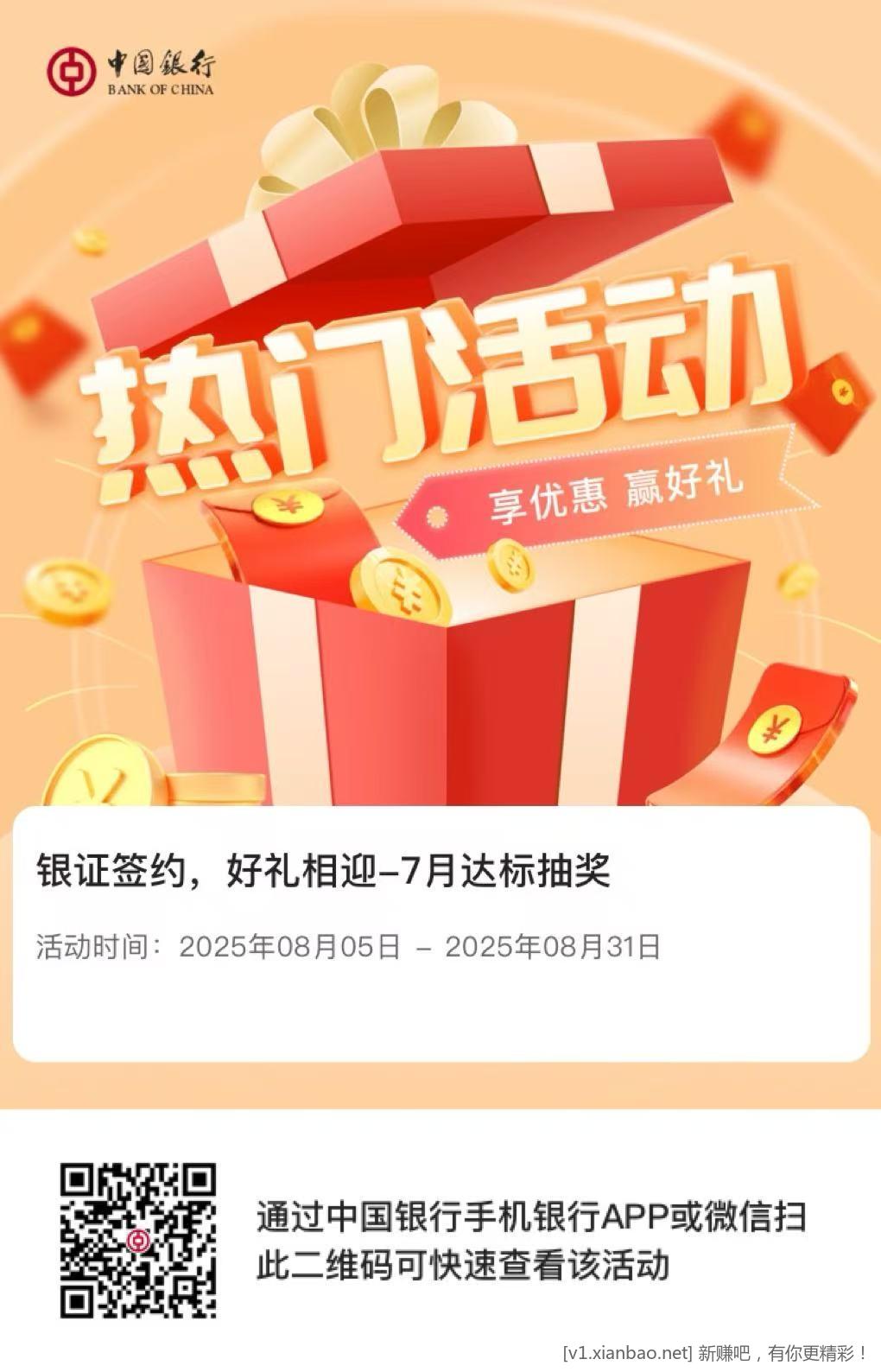 中行银证可以抽奖了 - 线报酷