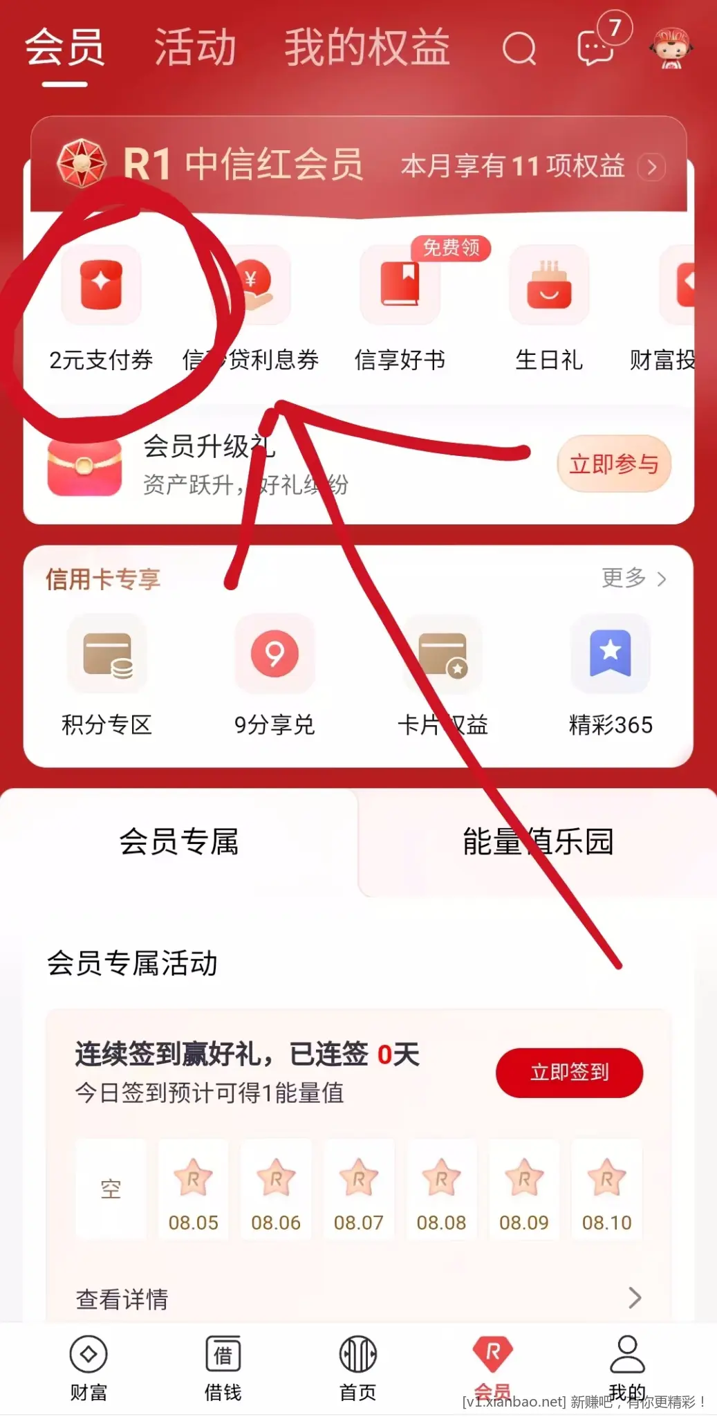 中信2元支付券，2类卡也可以 - 线报酷