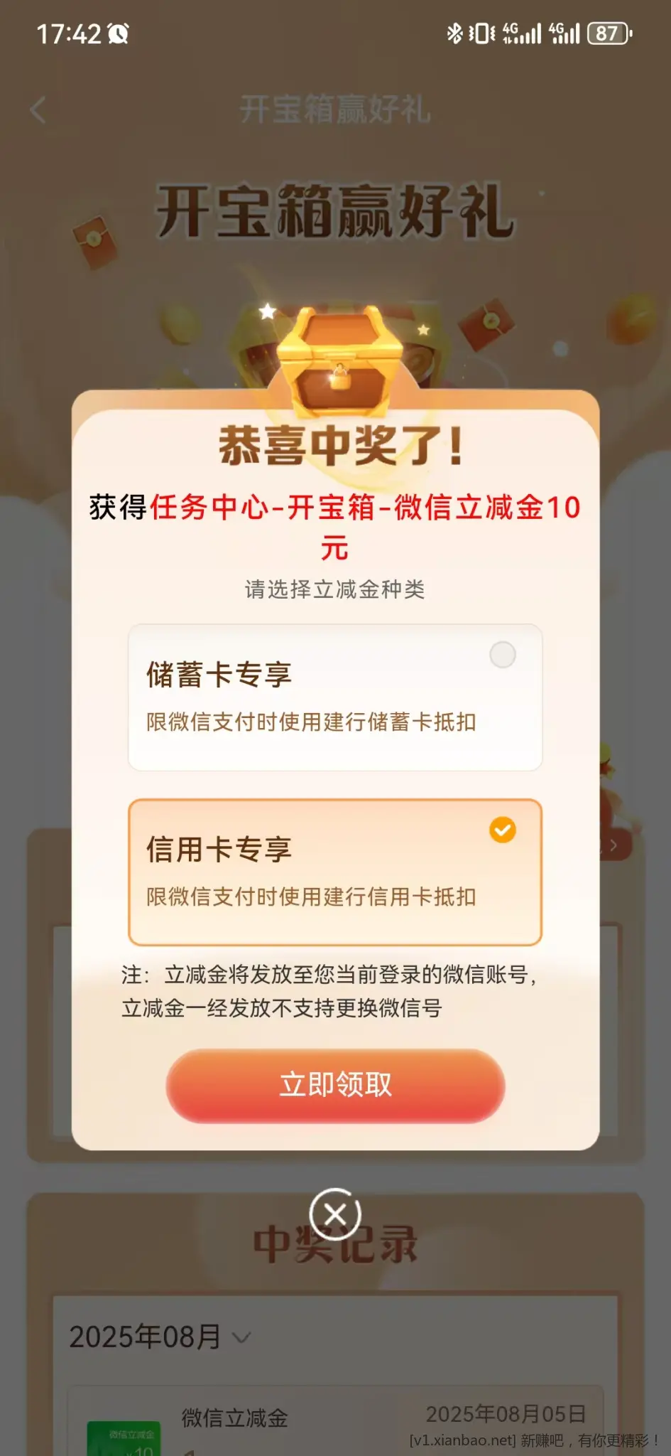 建行开宝箱现在好像是有水 - 线报酷