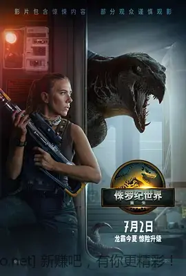 2025科幻冒险《侏罗纪世界：重生》高清4k 内封字幕 - 线报酷