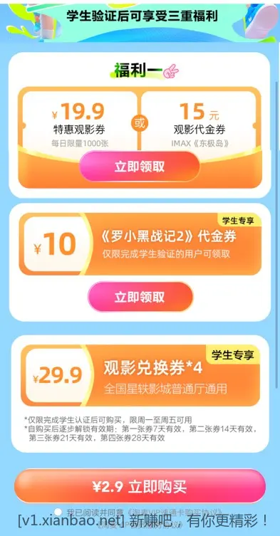 电影票线报，近期要去看电影的可以蹲 - 线报酷