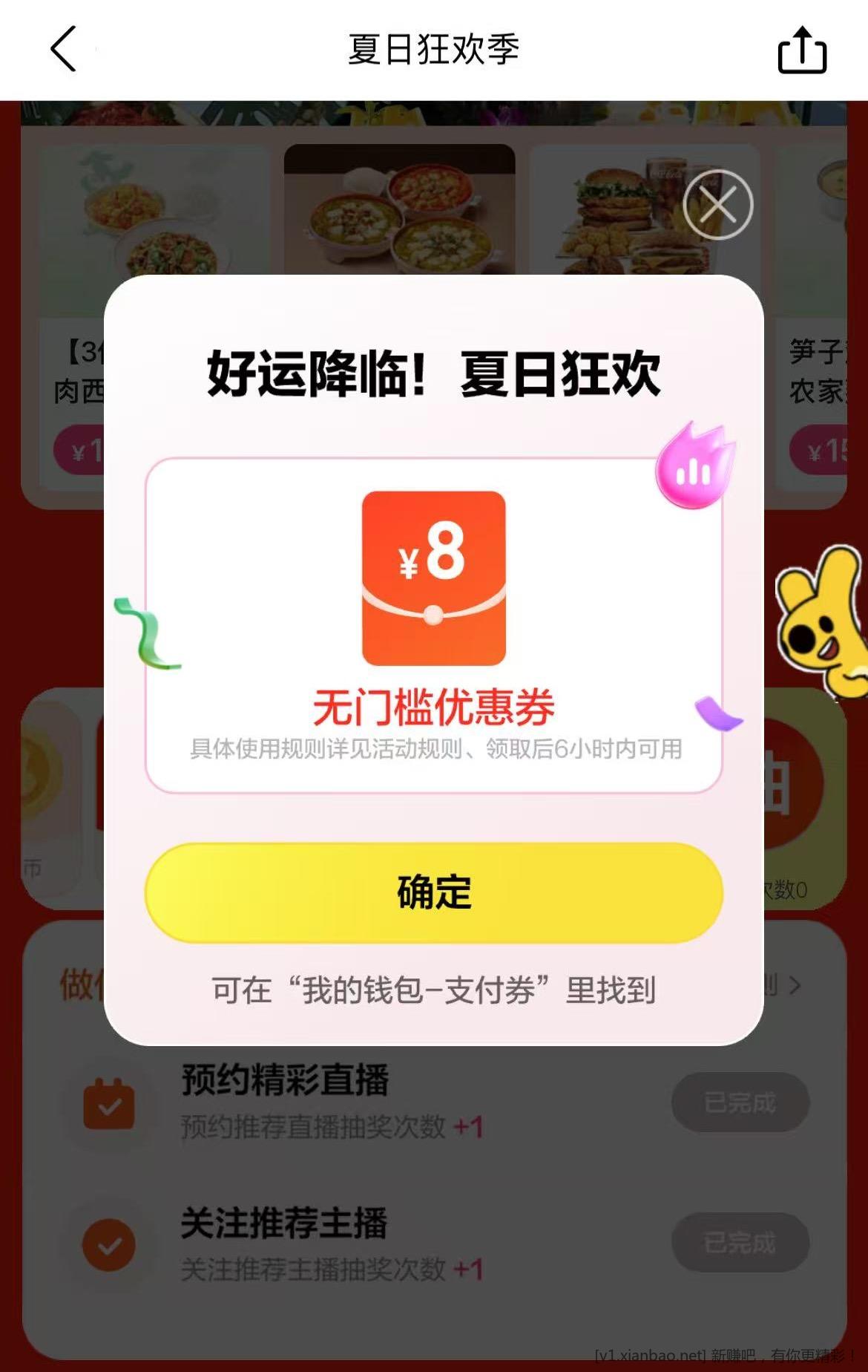 美团无门槛支付券 - 线报酷