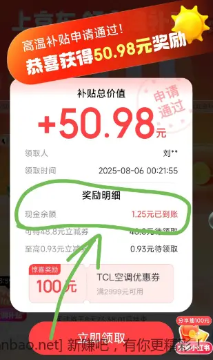 京东金融现金余额可以提现到银行卡 - 线报酷