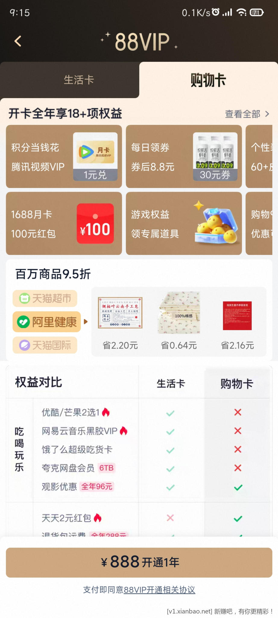 你们淘宝88VIP都多少钱开的？ - 线报酷