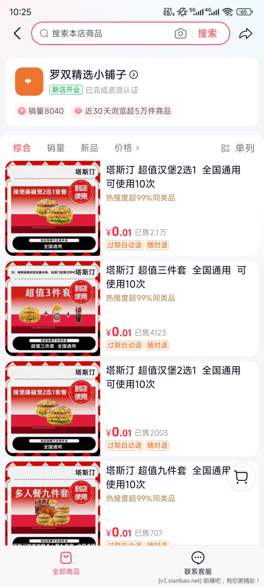 0.01塔斯汀汉堡速度上车 - 线报酷