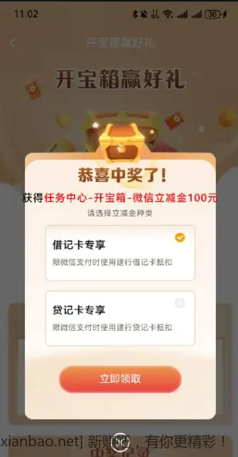 建行开宝箱水 - 线报酷