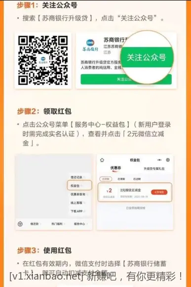 苏商银行2元微信立减金 - 线报酷